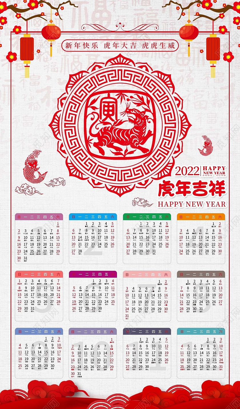 浅色纸张剪纸风2022年虎年吉祥日历2022日历