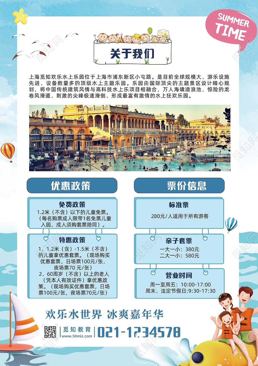蓝色卡通水上乐园暑假水上乐园宣传单