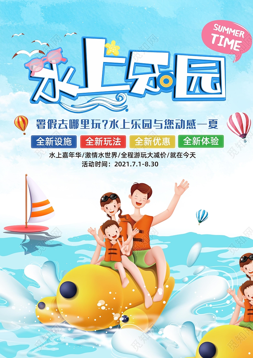 蓝色卡通水上乐园暑假水上乐园宣传单