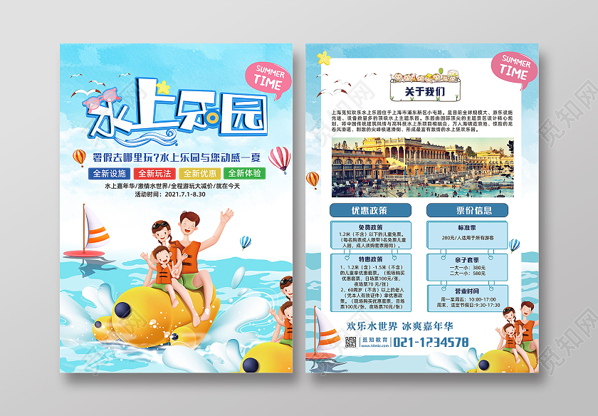 蓝色卡通水上乐园暑假水上乐园宣传单