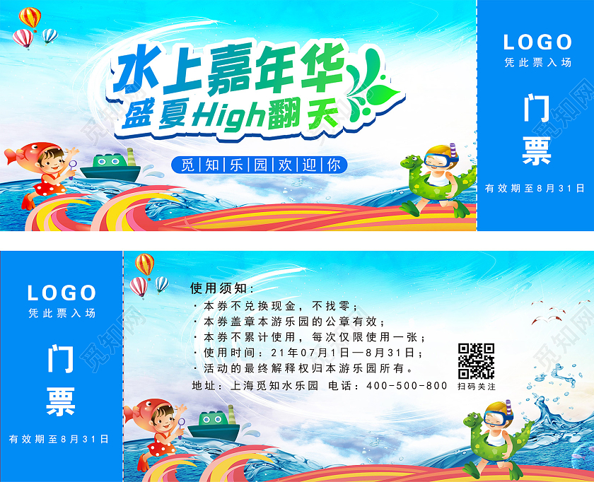 蓝色卡通水上乐园入场券暑期玩水券水上乐园优惠券