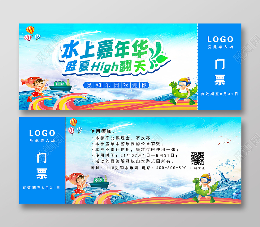 蓝色卡通水上乐园入场券暑期玩水券水上乐园优惠券