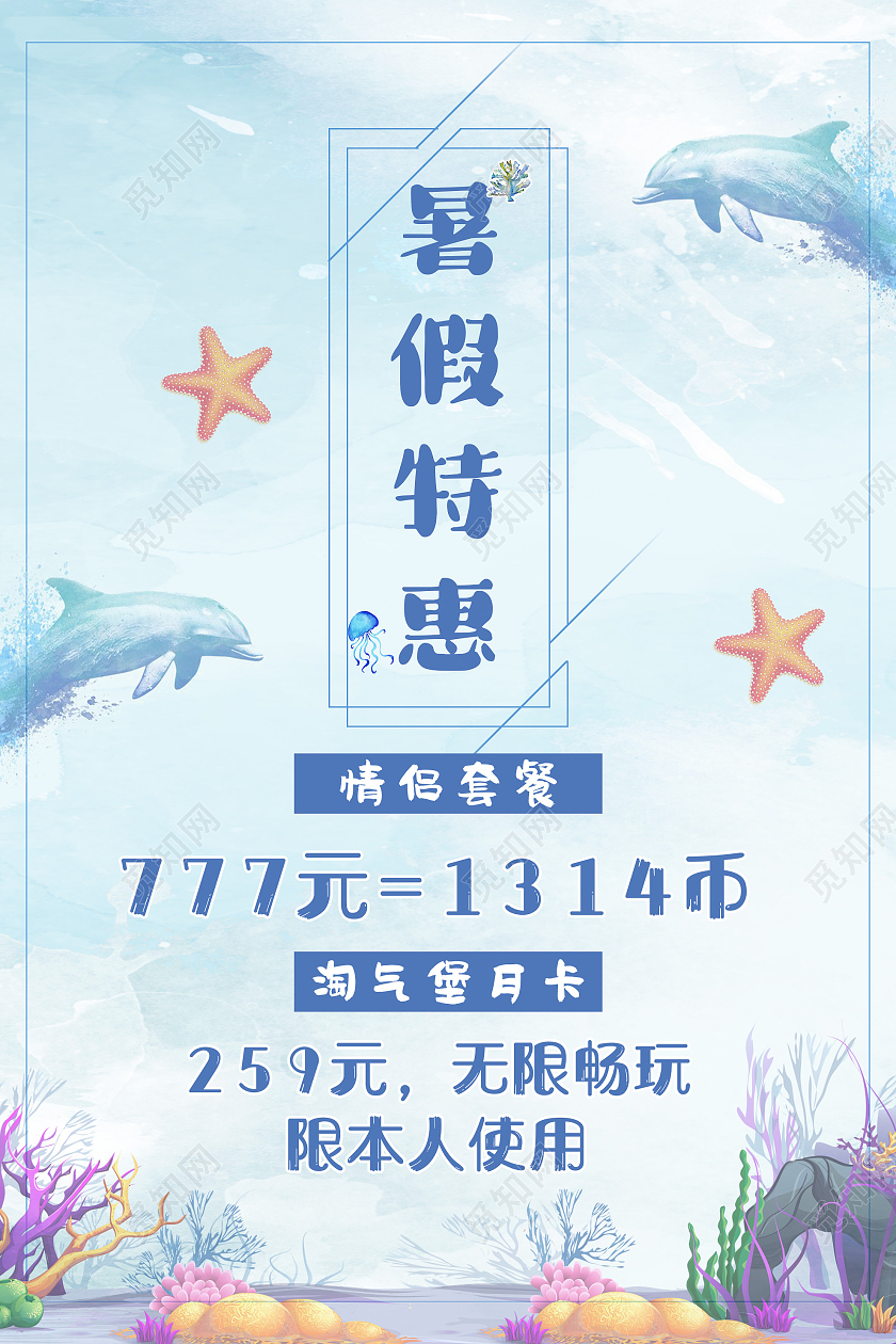 蓝色手绘暑假特惠促销活动海报
