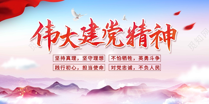 水彩水墨伟大建党精神展板