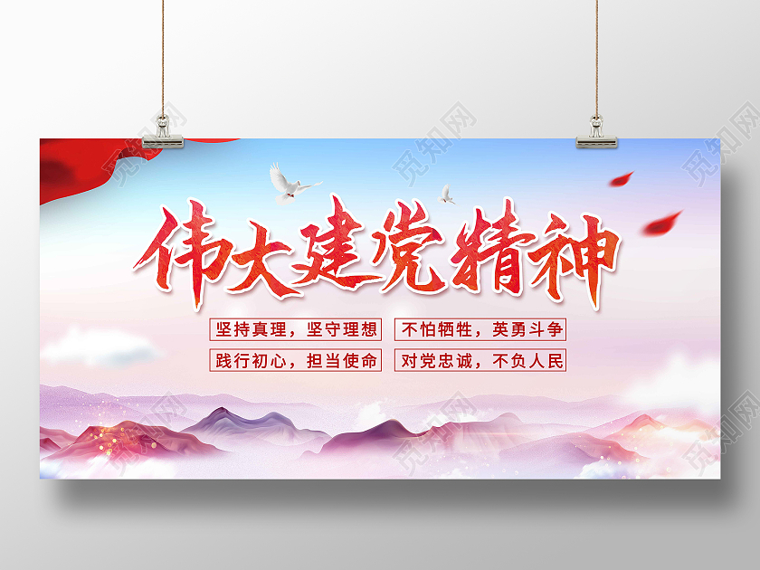 水彩水墨伟大建党精神展板