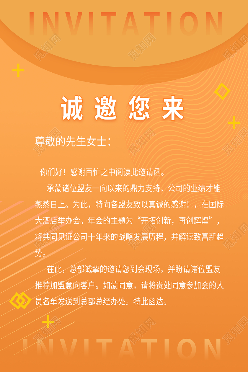 开业狂欢邀请函橙色海报