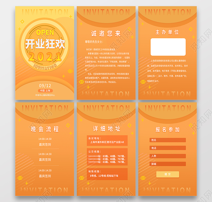 开业狂欢邀请函橙色海报