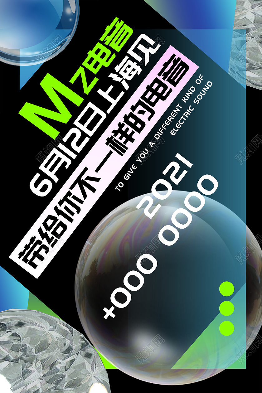 黑色大气带给你不一样的电音宣传活动海报电音节