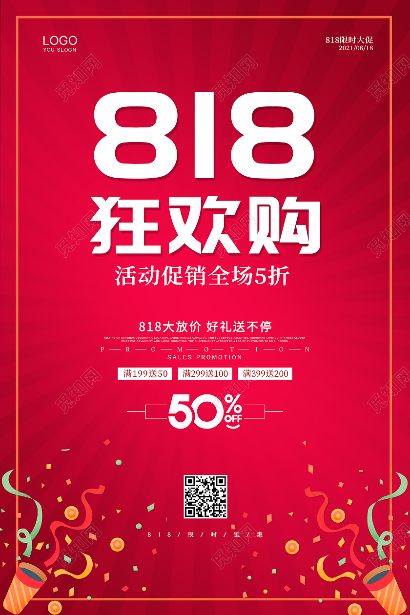 红色大气喜庆818狂欢购活动促销宣传海报818购物节