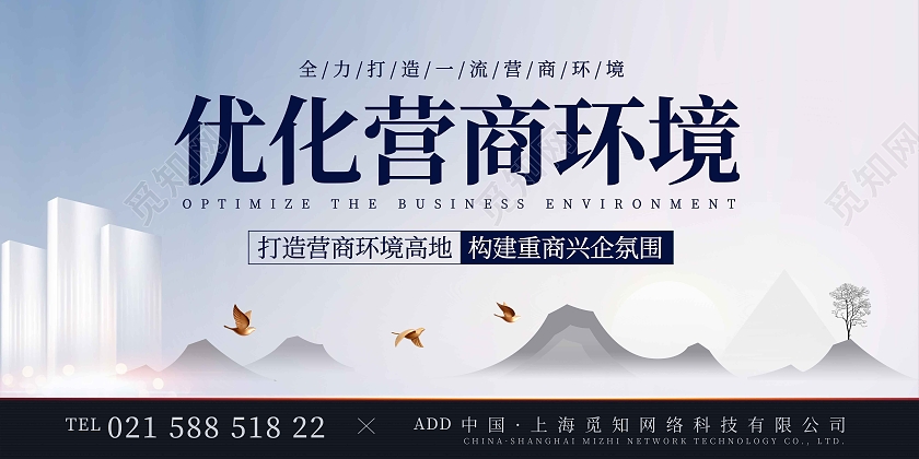 冷色简约优化营商环境展板