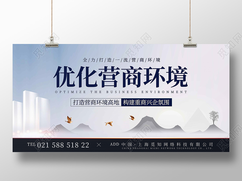 冷色简约优化营商环境展板