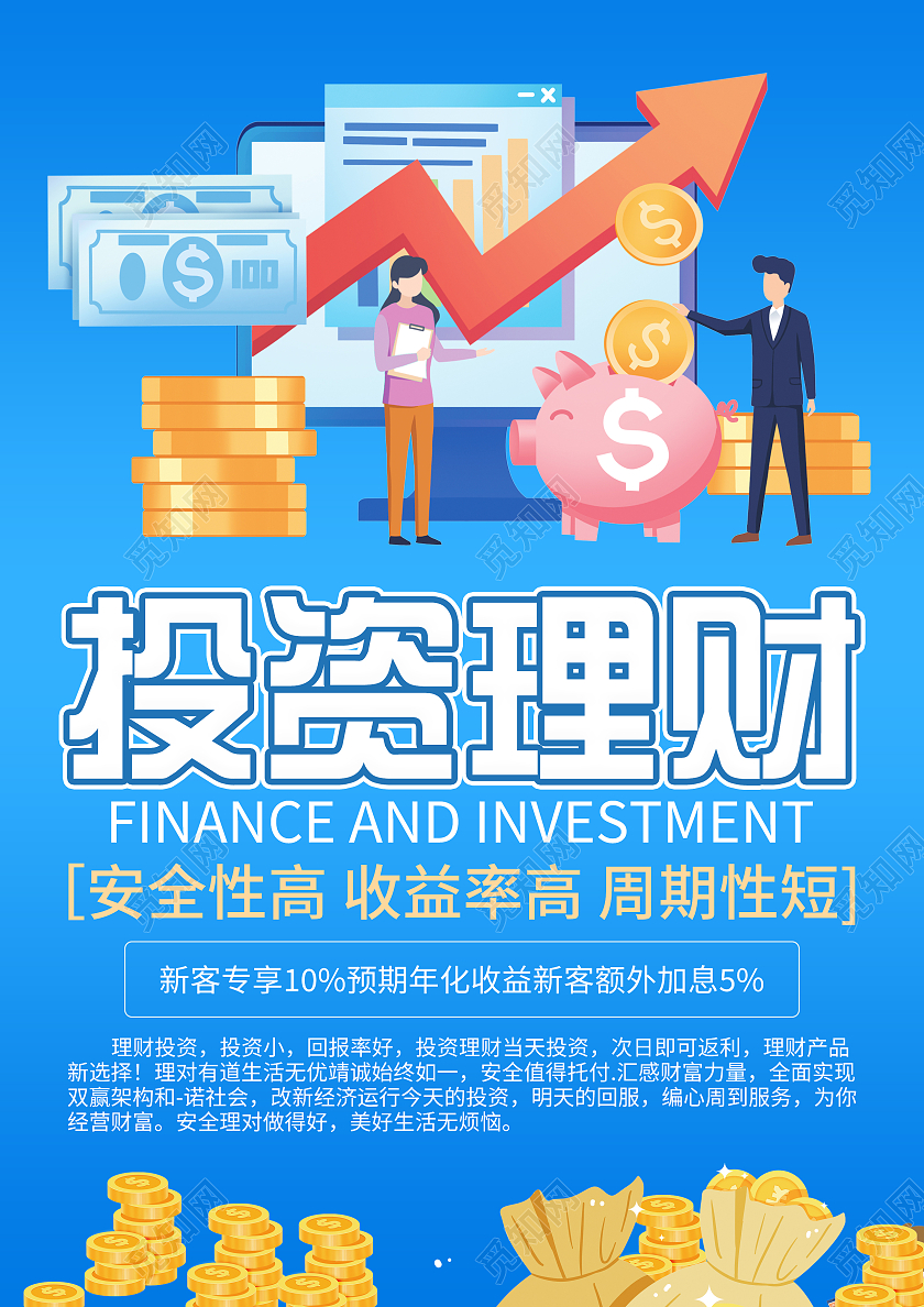蓝色卡通投资理财金融宣传单