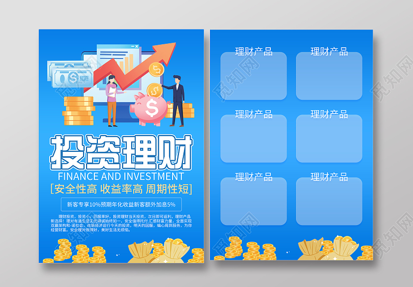 蓝色卡通投资理财金融宣传单