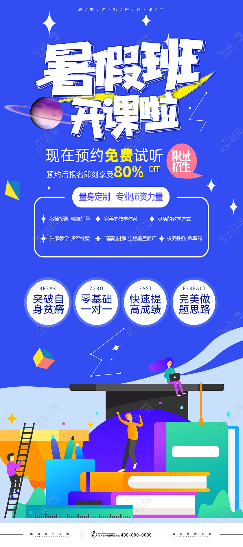 蓝色手绘卡通暑假班开课啦暑假班展架行业模板