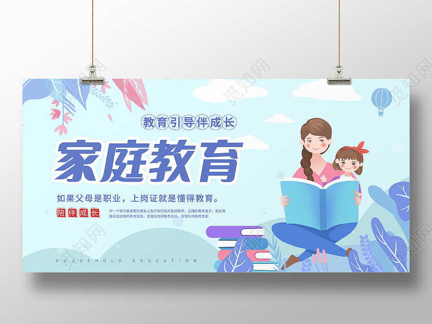 紫色清新插画家庭教育展板家庭教育海报