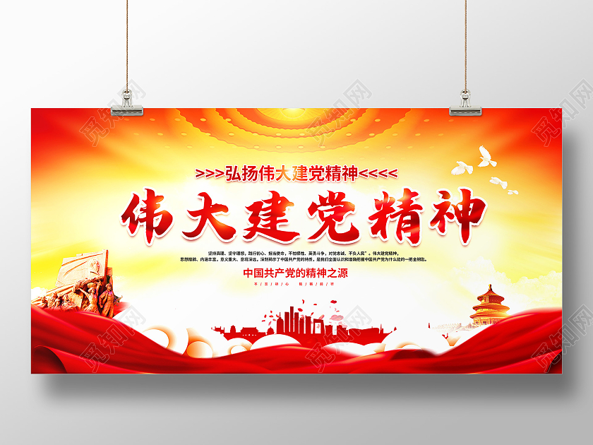 红色建党伟大建党精神宣传展板