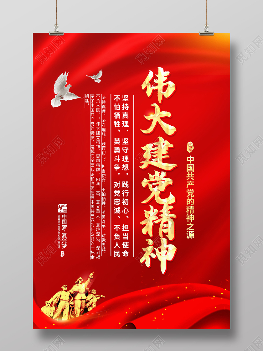 红色建党伟大建党精神宣传海报