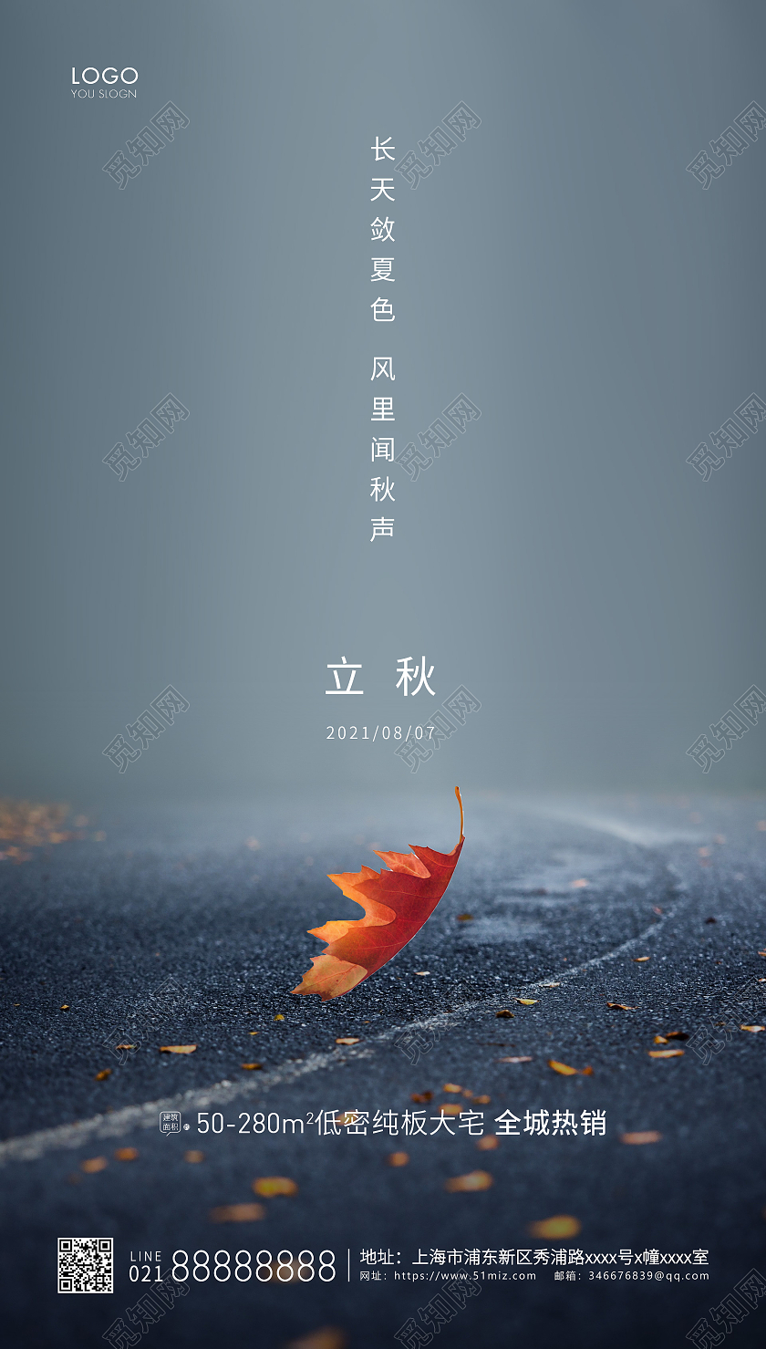 蓝色简约UI手机海报二十四节气24节气房地产立秋