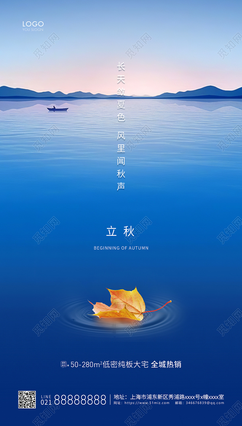 蓝色简约UI手机海报二十四节气24节气房地产立秋