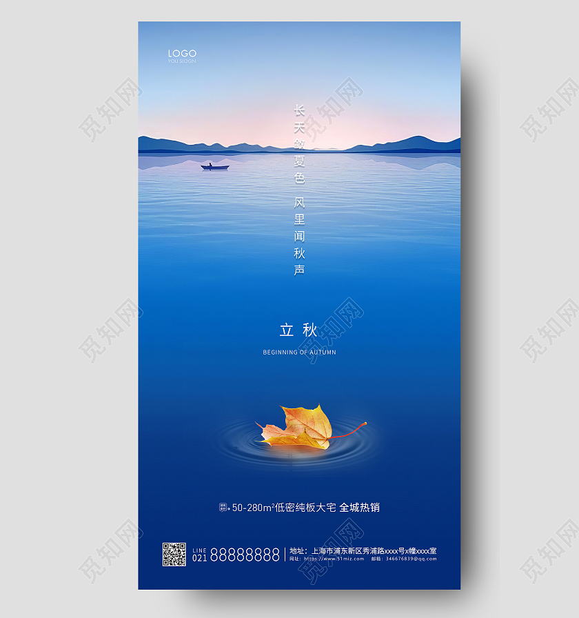 蓝色简约UI手机海报二十四节气24节气房地产立秋