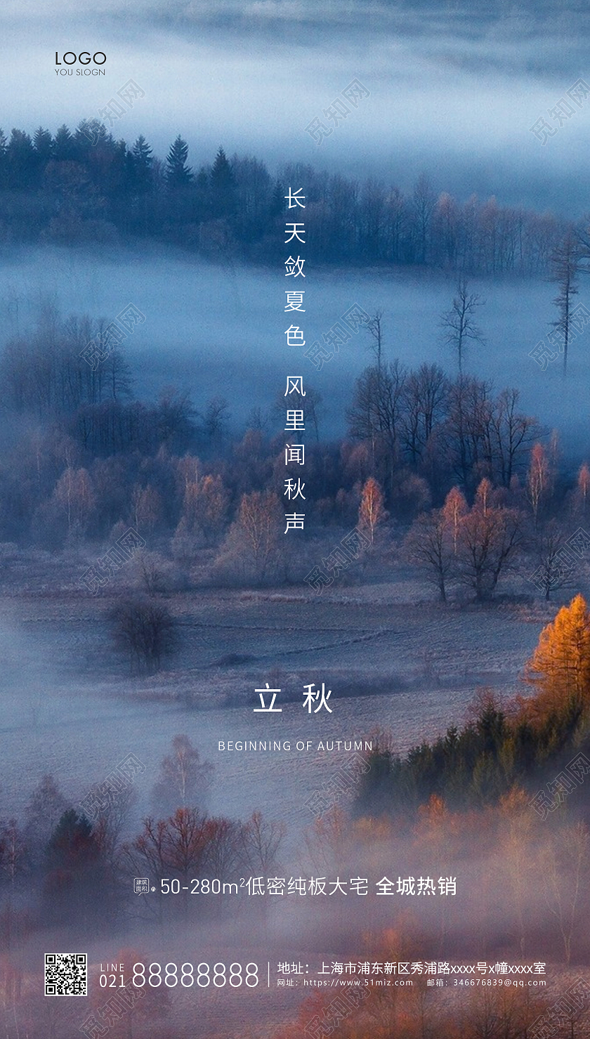 蓝色简约立秋UI手机海报二十四节气24节气房地产立秋