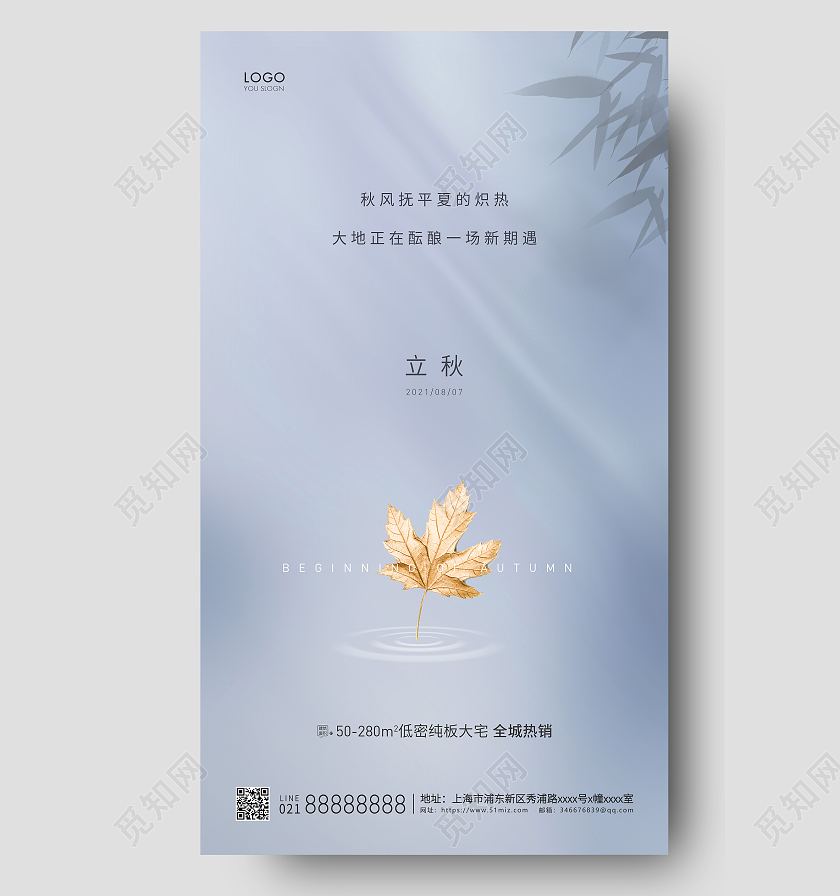 灰色简约二十四节气24节气房地产立秋节气宣传UI手机海报