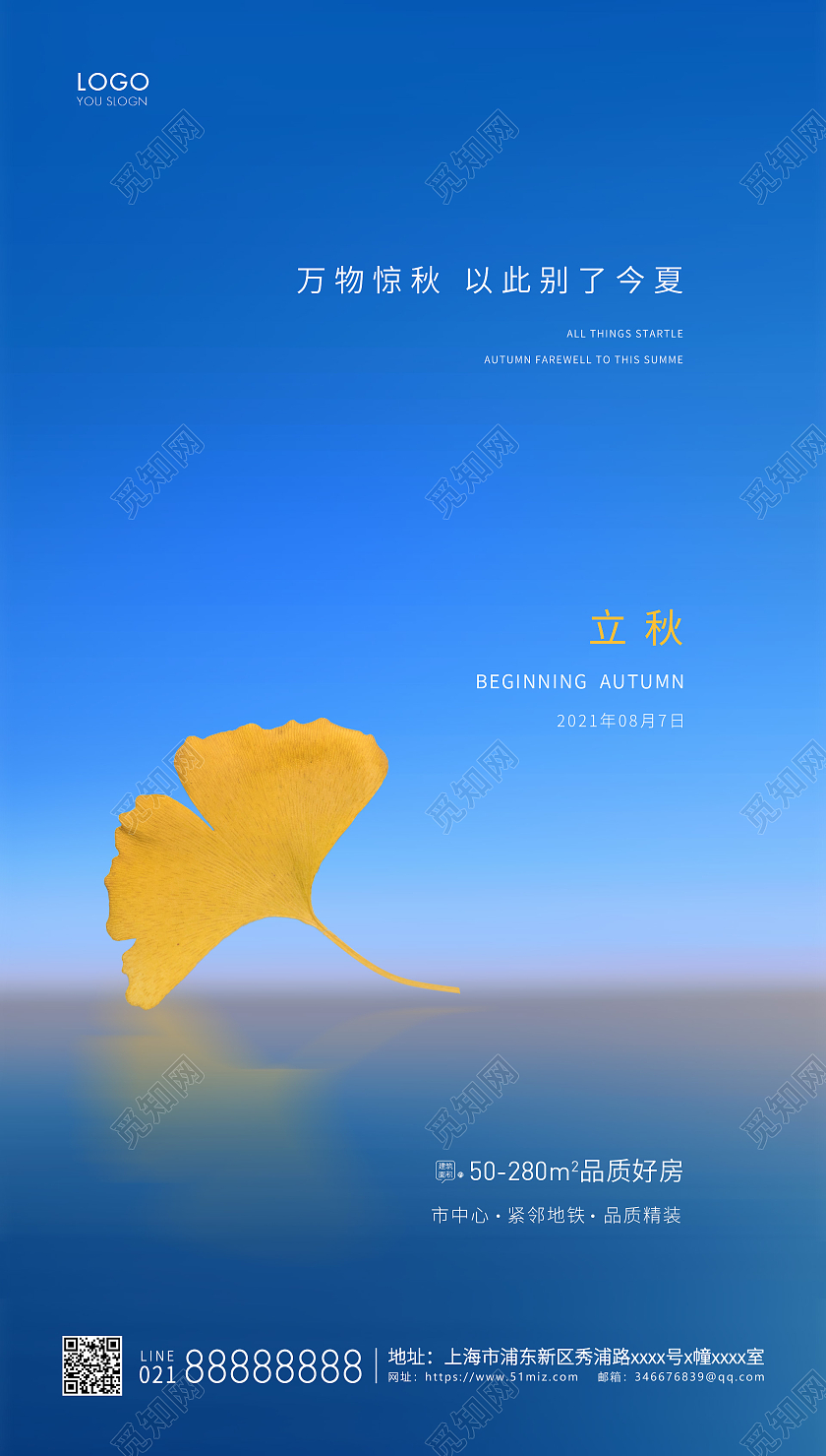 蓝色简约立秋UI手机海报二十四节气24节气房地产立秋