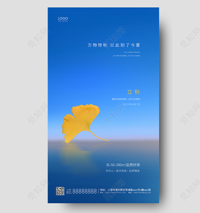 蓝色简约立秋UI手机海报二十四节气24节气房地产立秋