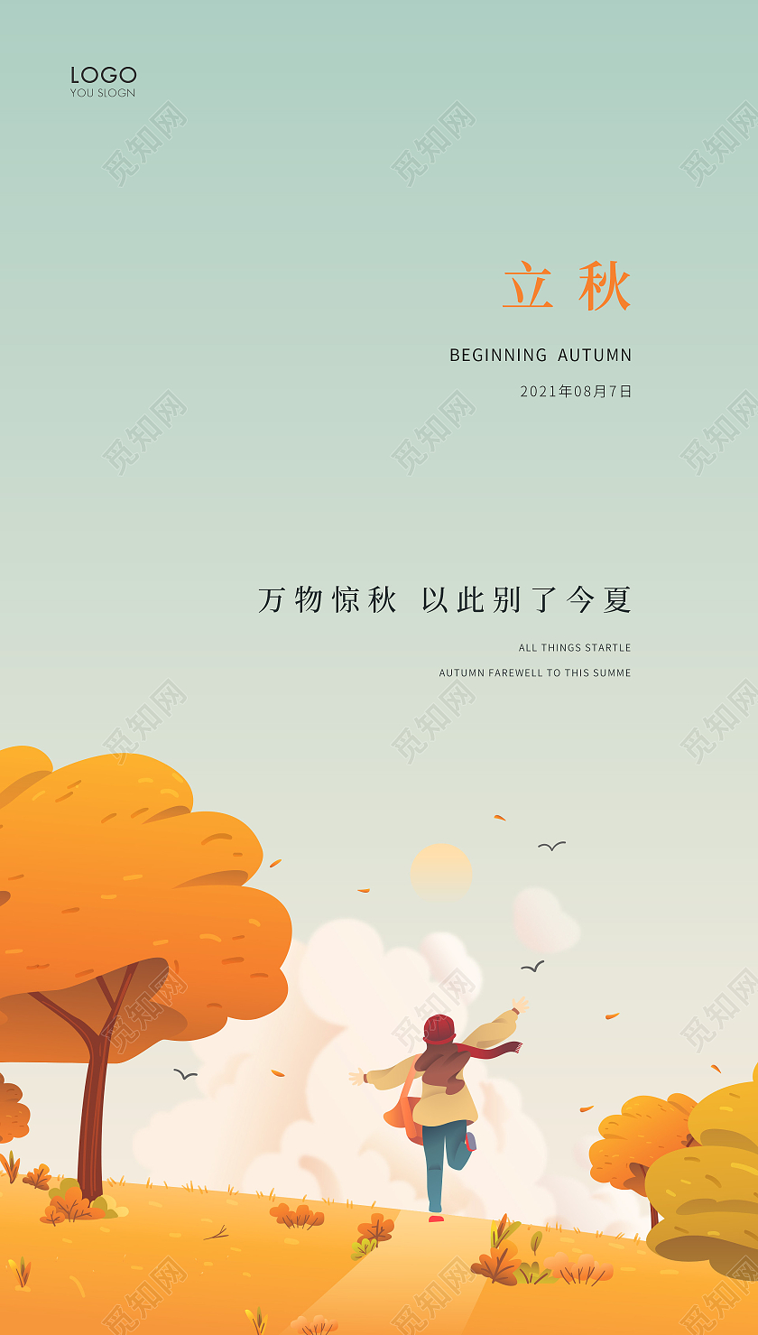 黄色简约立秋UI手机海报二十四节气24节气房地产立秋