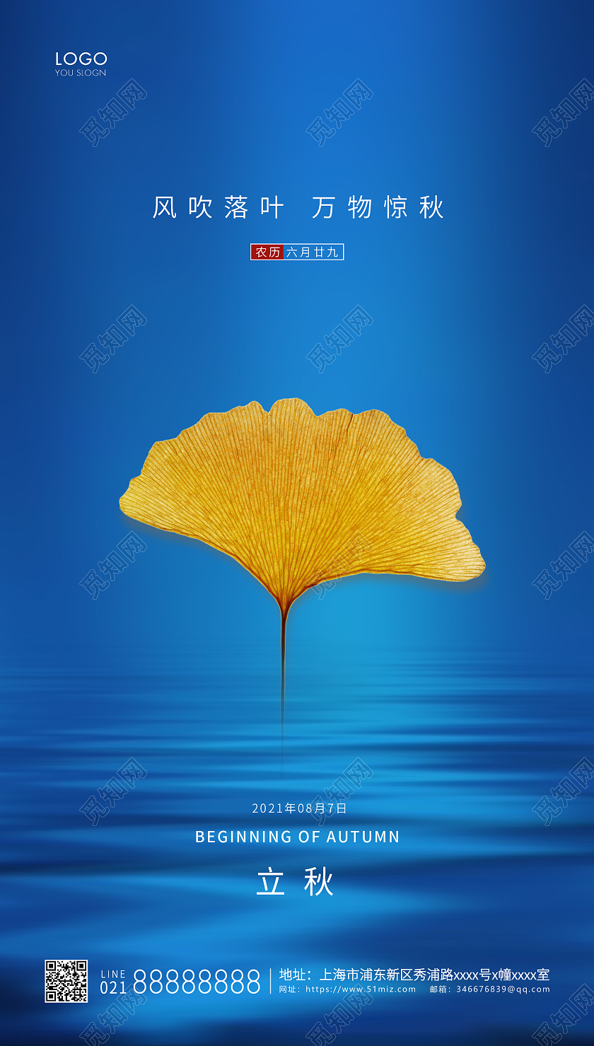 蓝色简约立秋UI手机海报二十四节气24节气房地产立秋