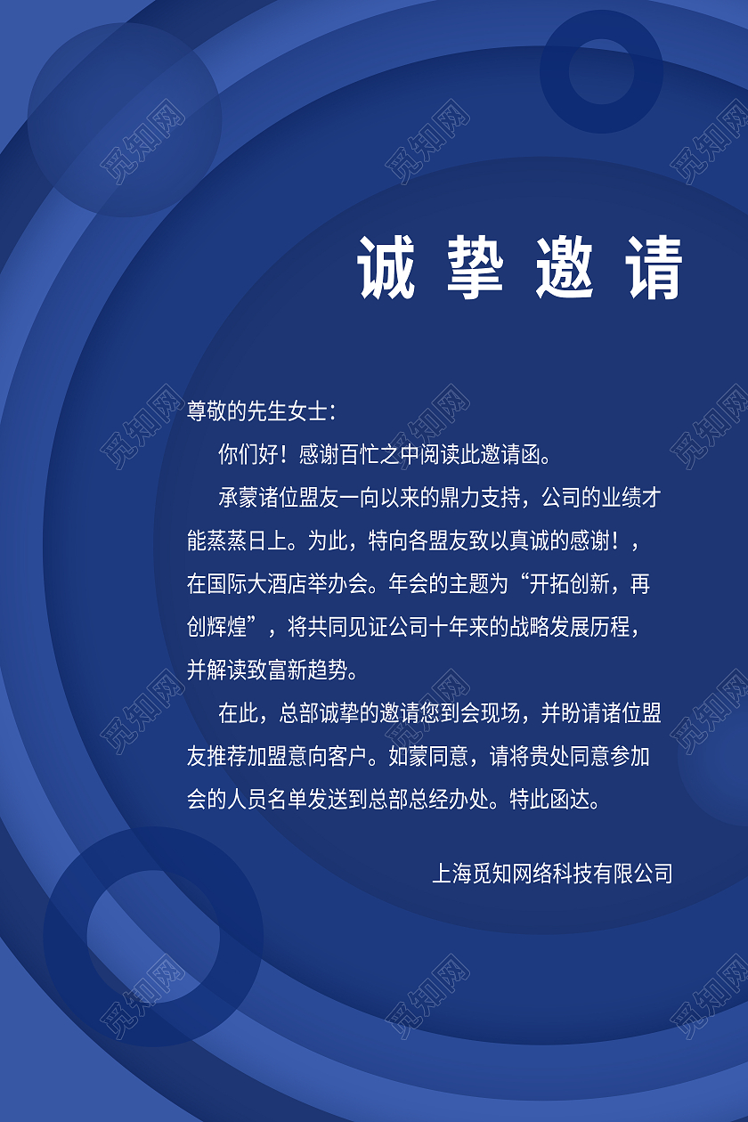 夏季音乐共赏会蓝色圆邀请函海报