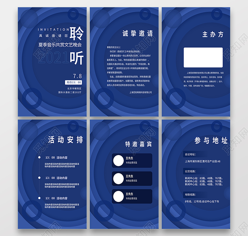 夏季音乐共赏会蓝色圆邀请函海报