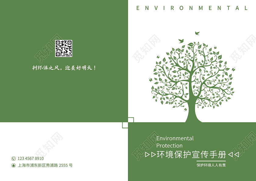 绿色商务简约环境保护宣传册画册封面环境画册手册宣传环境画册手册宣传封面