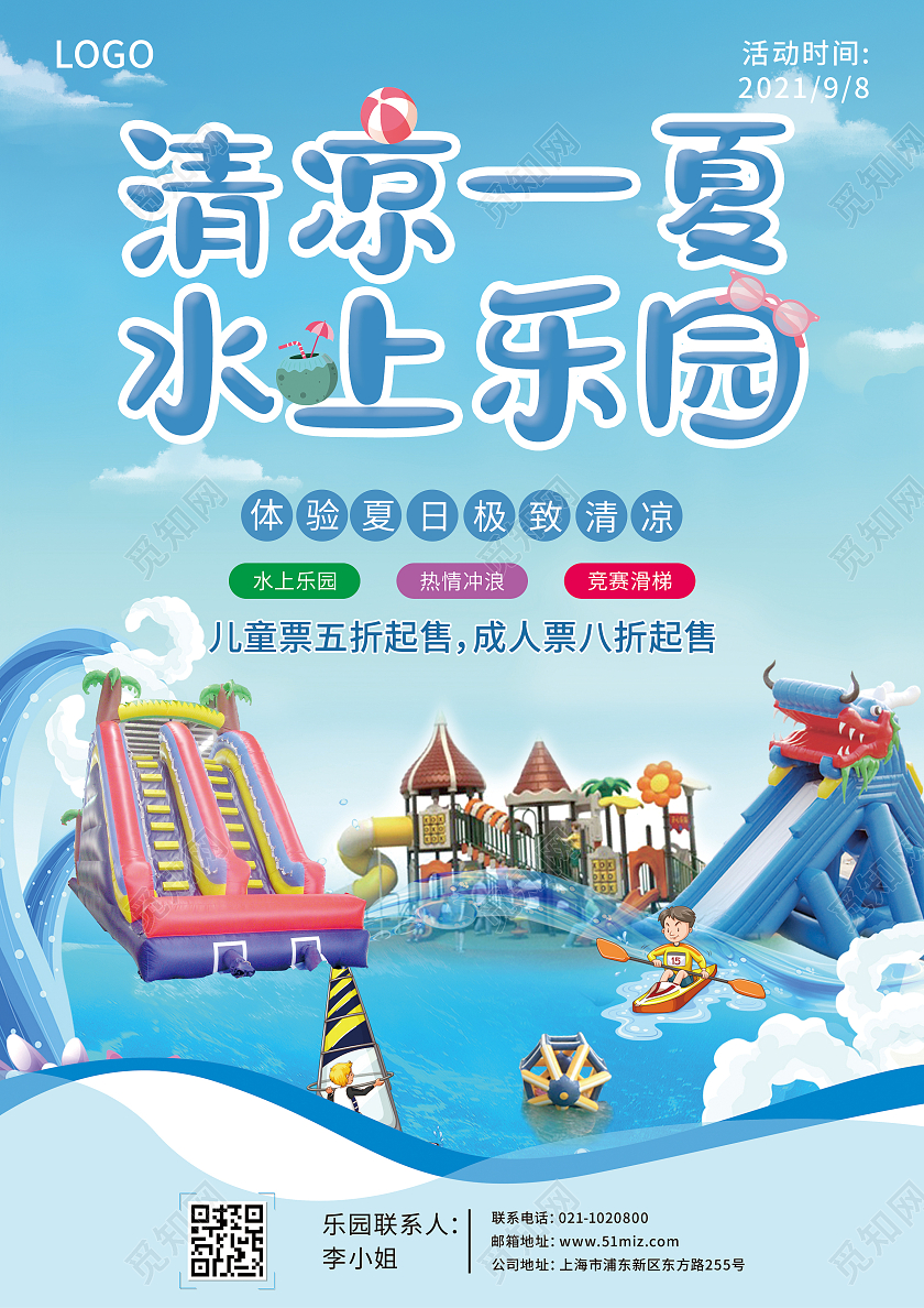 蓝色清新清凉一夏水上乐园宣传单水上乐园冰爽假期夏日水上乐园