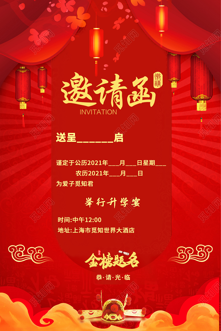 红色简约邀请函升学宴邀请函金榜题名邀请函升学宴邀请函请柬