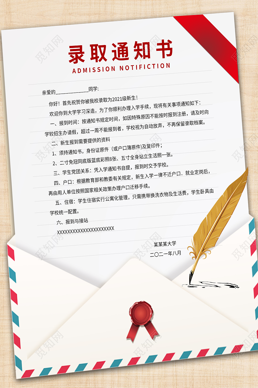 黄色简约录取通知书高中录取通知书海报