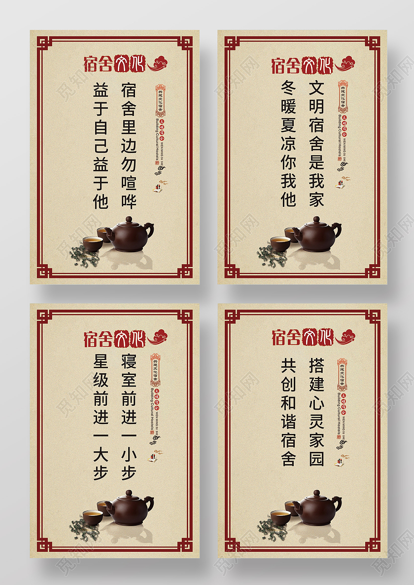 棕色中式宿舍文化套图海报