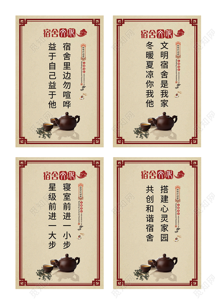 棕色中式宿舍文化套图海报