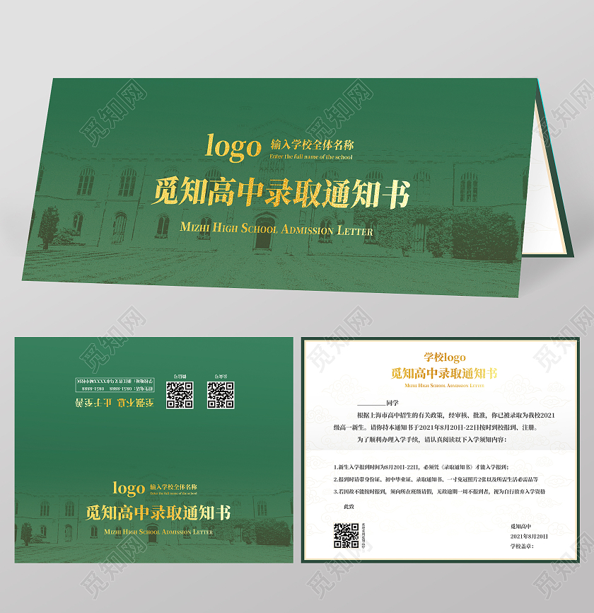 绿色高端高校高中简约创意录取通知书高中录取通知书
