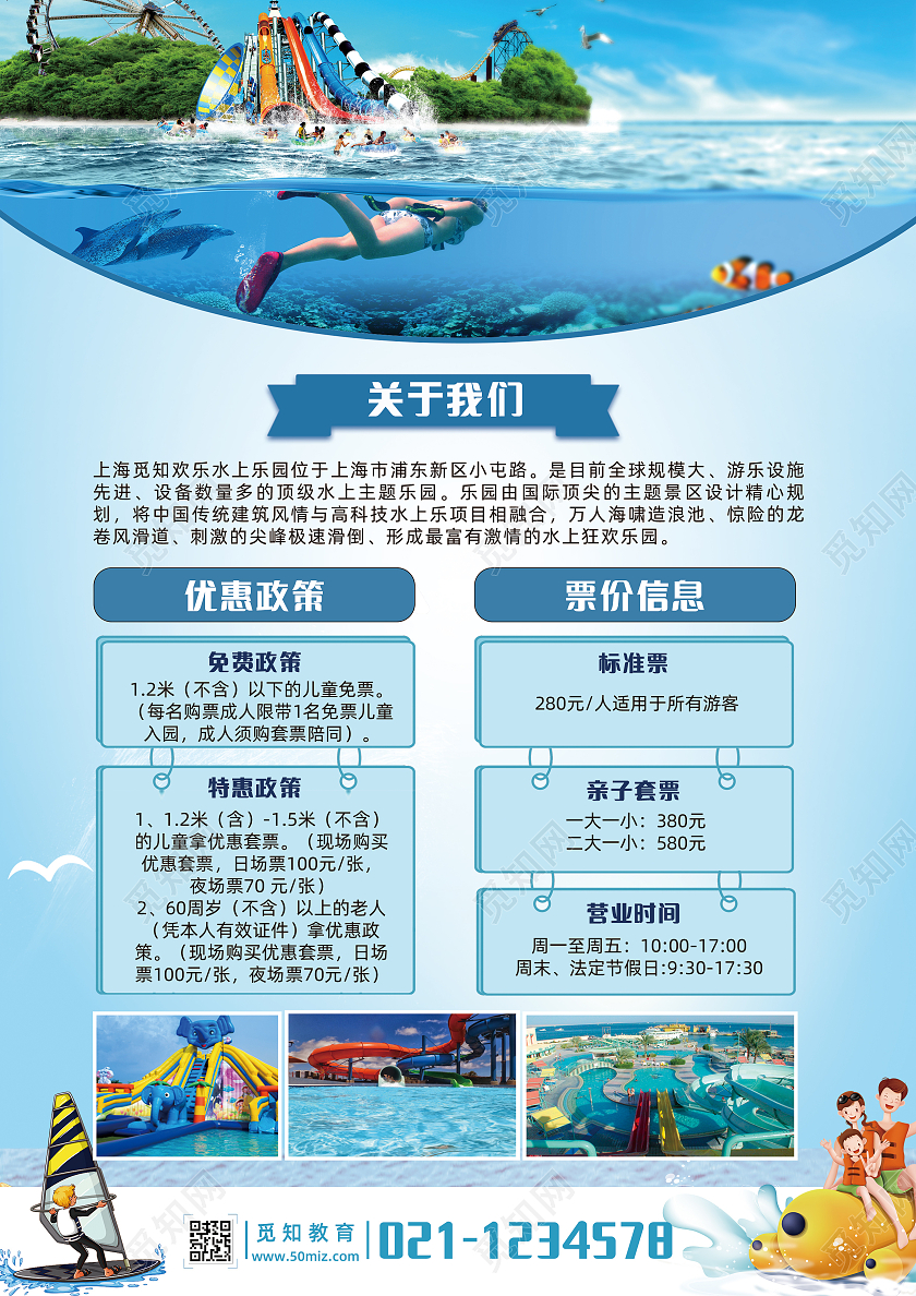 蓝色卡通水上乐园暑假水上乐园宣传单