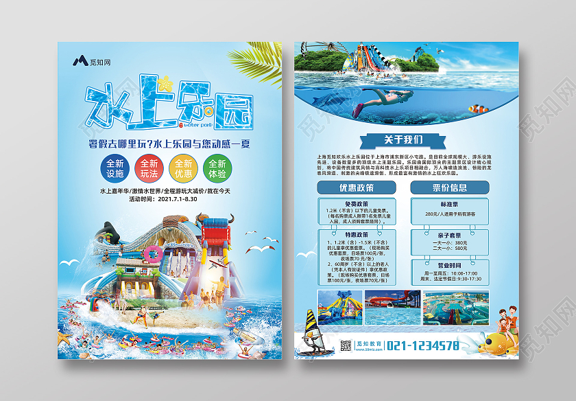 蓝色卡通水上乐园暑假水上乐园宣传单