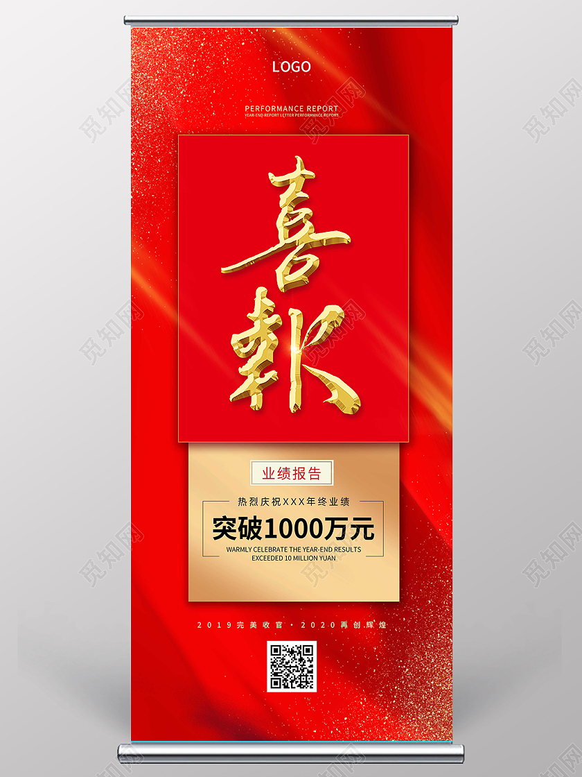 红色喜报展架公司销售业绩喜报展架
