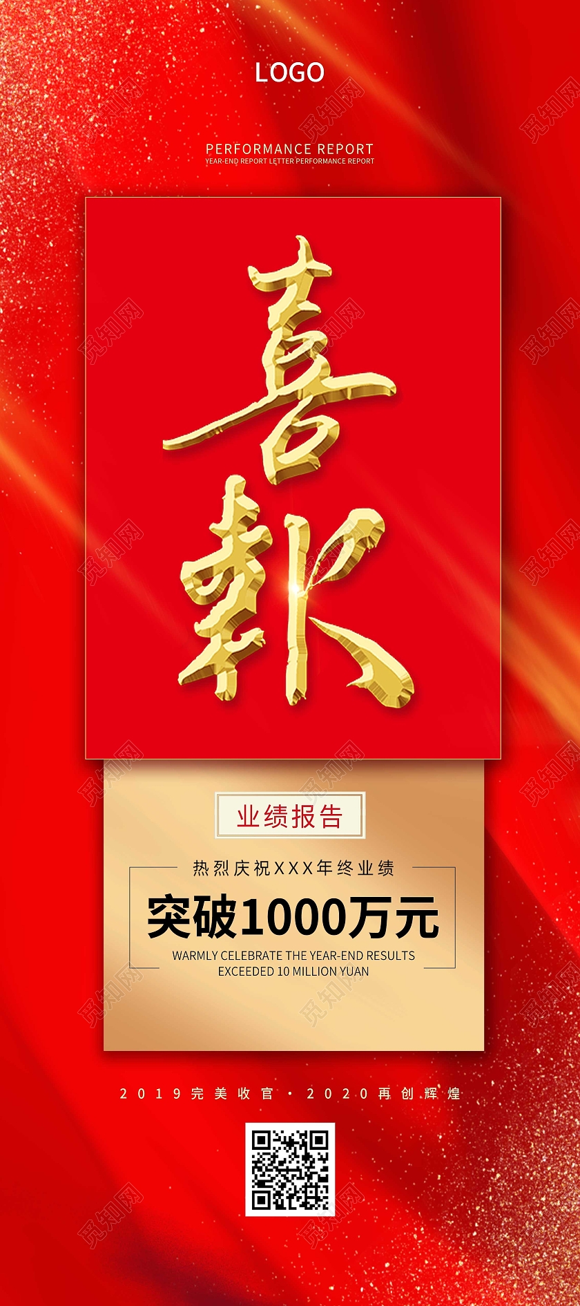 红色喜报展架公司销售业绩喜报展架