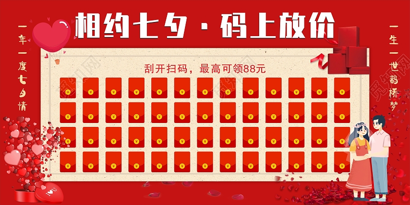 七夕红包红色喜庆情人节汽球礼盒玫瑰花瓣展板七夕墙