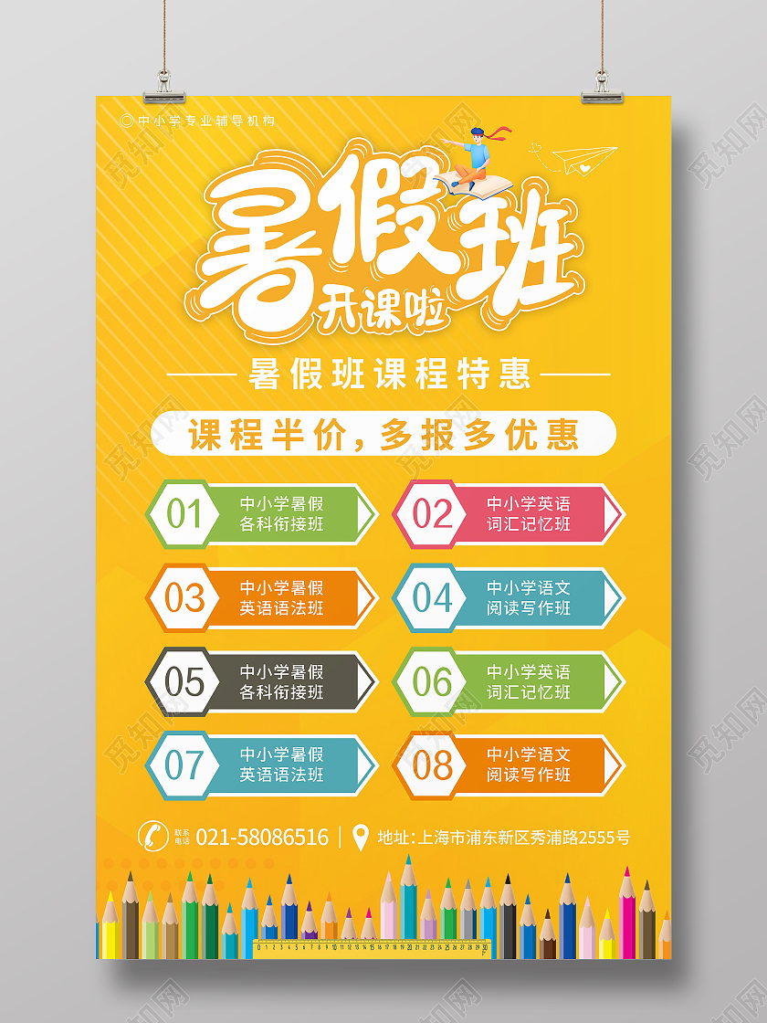 橙色夏季暑假班开课优惠招生海报暑假特惠