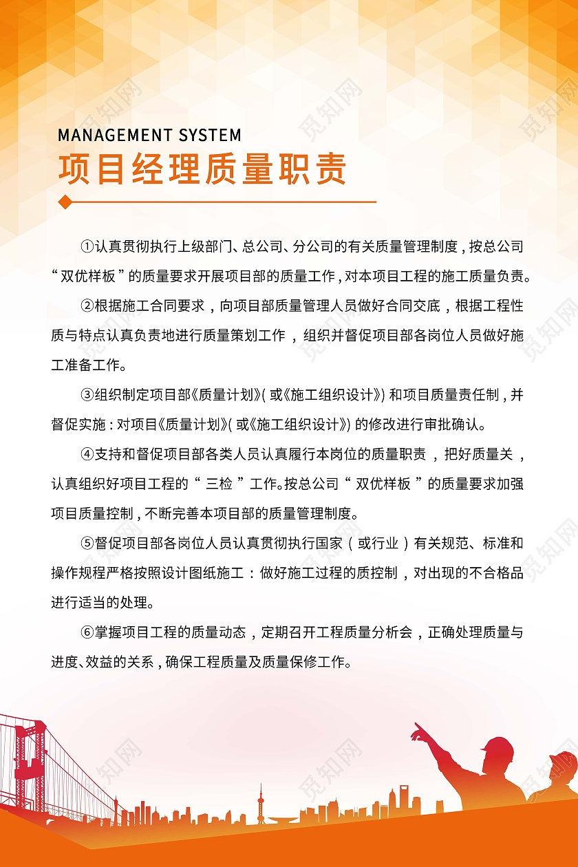 橙色菱格简约项目经理职责规章制度海报宣传工厂