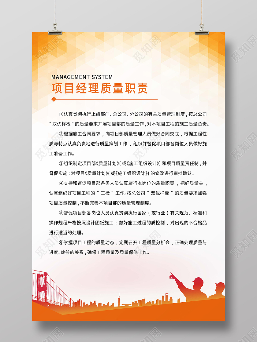 橙色菱格简约项目经理职责规章制度海报宣传工厂