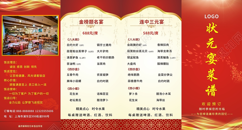 高端大气红色状元宴菜单折页