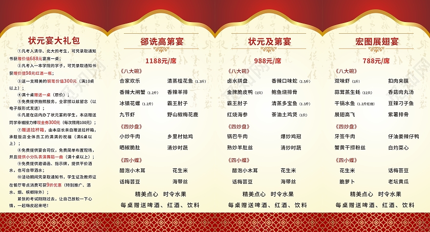 高端大气红色状元宴菜单折页