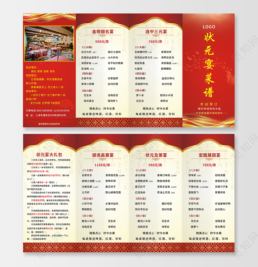 高端大气红色状元宴菜单折页